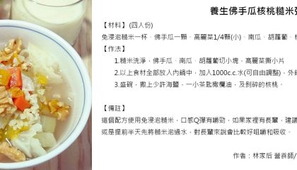 佛手瓜核桃糙米粥
