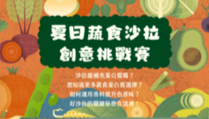 夏日蔬食沙拉-300x150