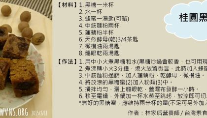 桂圓黑糖糕